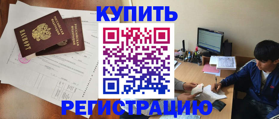 временная регистрация купить в Ярославской области